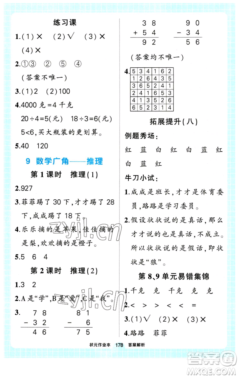 長江出版社2023黃岡狀元成才路狀元作業(yè)本二年級數(shù)學(xué)下冊人教版參考答案