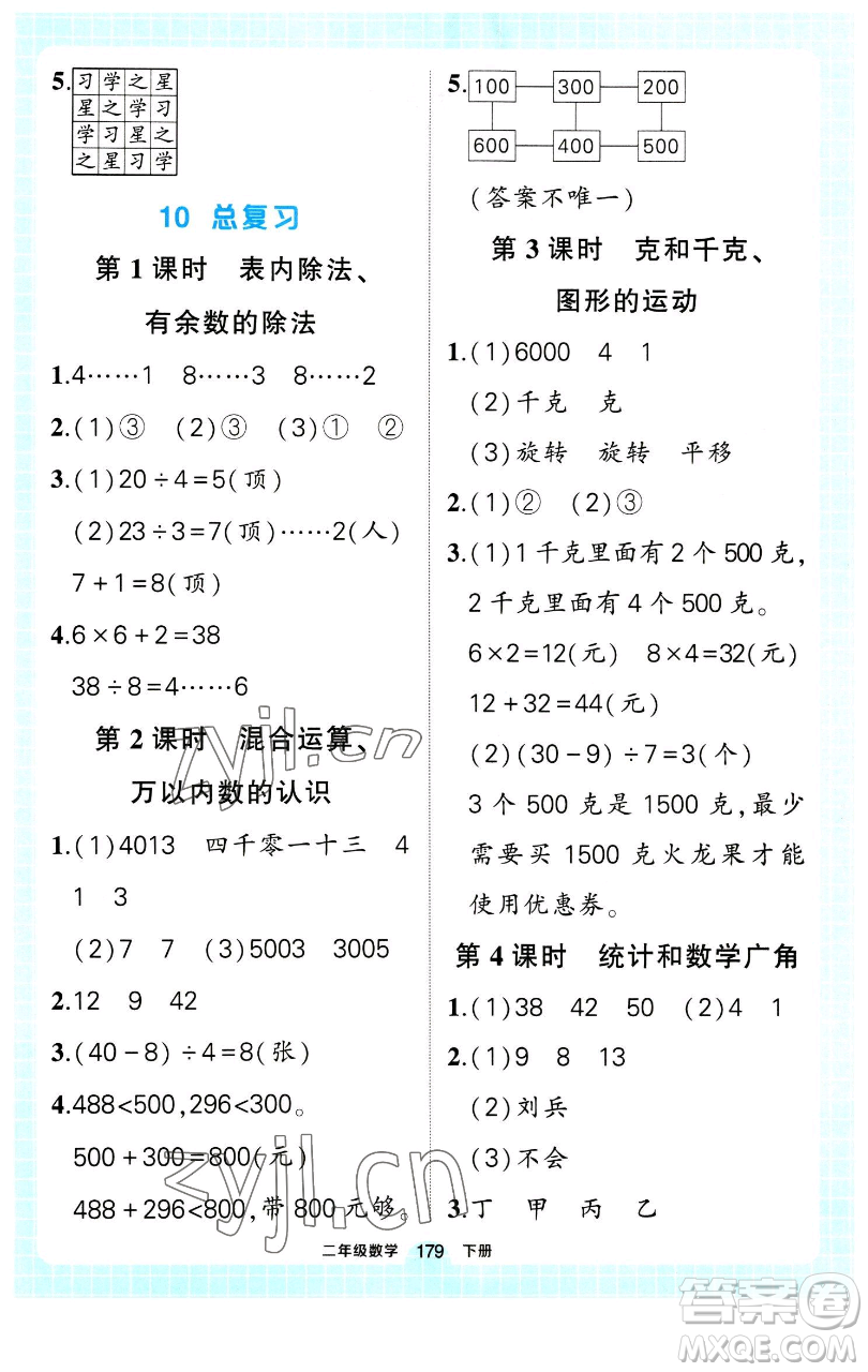 長江出版社2023黃岡狀元成才路狀元作業(yè)本二年級數(shù)學(xué)下冊人教版參考答案