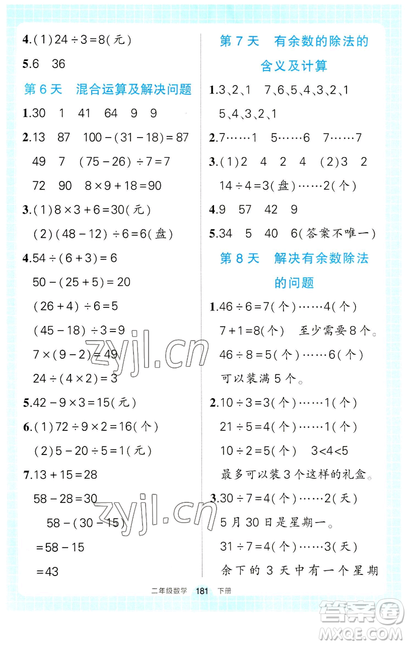 長江出版社2023黃岡狀元成才路狀元作業(yè)本二年級數(shù)學(xué)下冊人教版參考答案