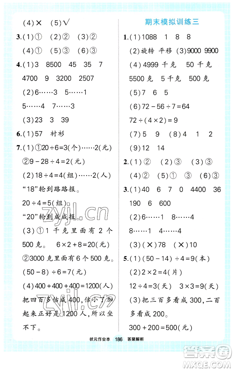 長江出版社2023黃岡狀元成才路狀元作業(yè)本二年級數(shù)學(xué)下冊人教版參考答案