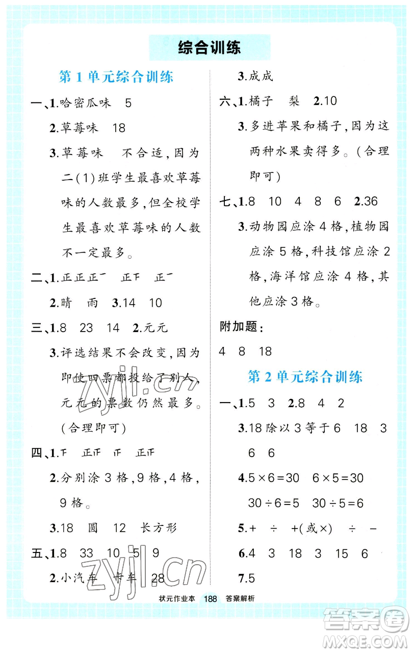 長江出版社2023黃岡狀元成才路狀元作業(yè)本二年級數(shù)學(xué)下冊人教版參考答案