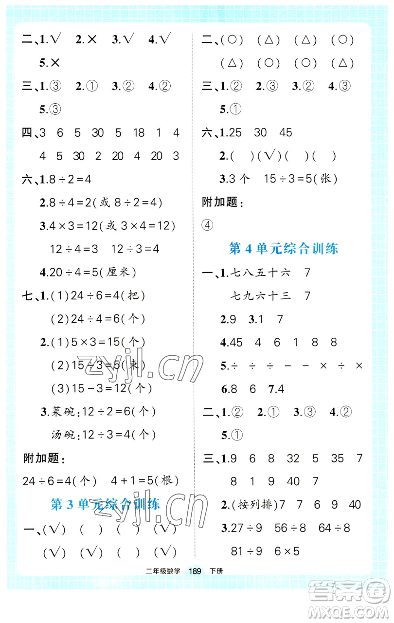 長江出版社2023黃岡狀元成才路狀元作業(yè)本二年級數(shù)學(xué)下冊人教版參考答案