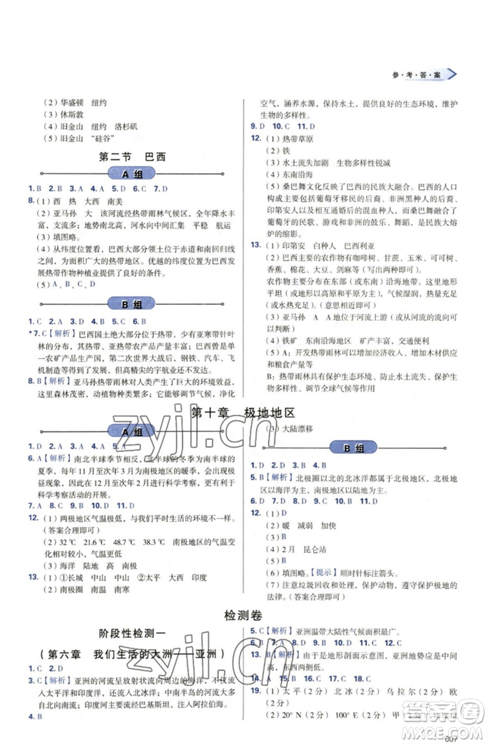 天津教育出版社2023學(xué)習(xí)質(zhì)量監(jiān)測七年級地理下冊人教版參考答案