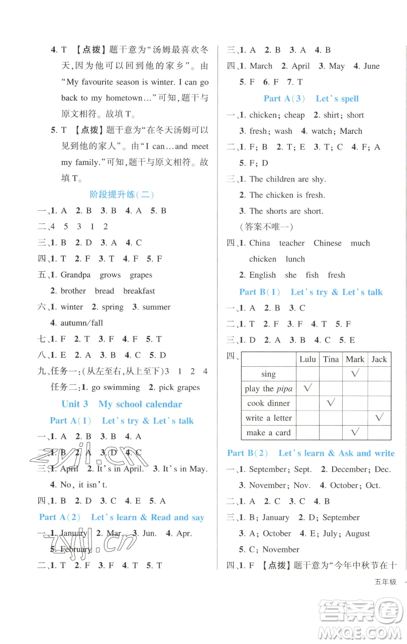 長(zhǎng)江出版社2023黃岡狀元成才路狀元作業(yè)本五年級(jí)英語下冊(cè)人教PEP版參考答案