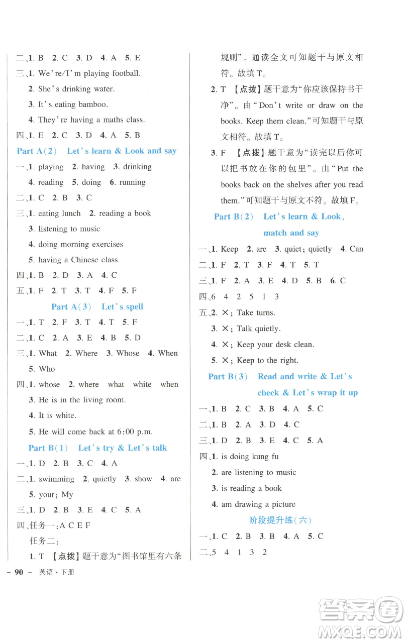 長(zhǎng)江出版社2023黃岡狀元成才路狀元作業(yè)本五年級(jí)英語下冊(cè)人教PEP版參考答案