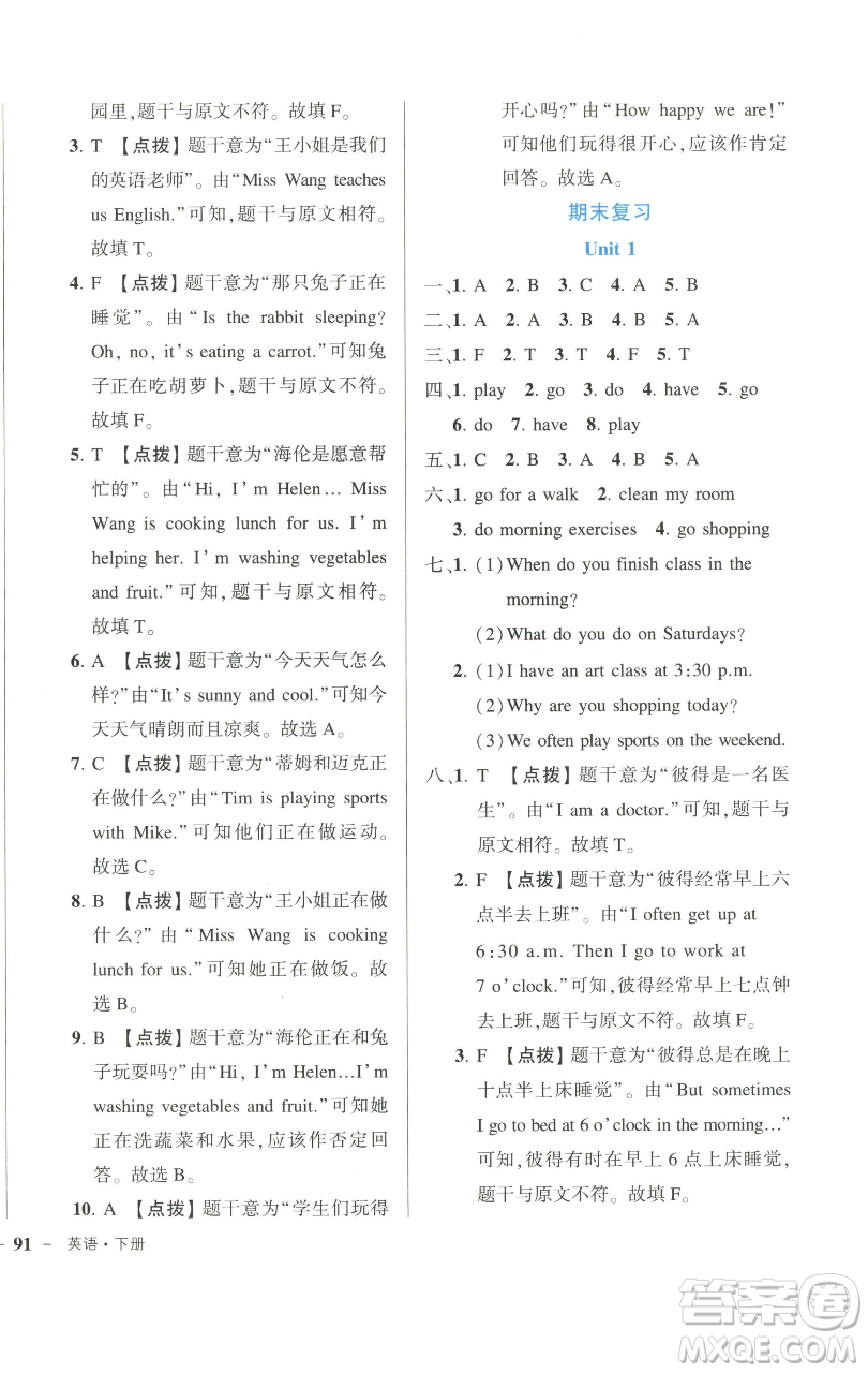 長(zhǎng)江出版社2023黃岡狀元成才路狀元作業(yè)本五年級(jí)英語下冊(cè)人教PEP版參考答案