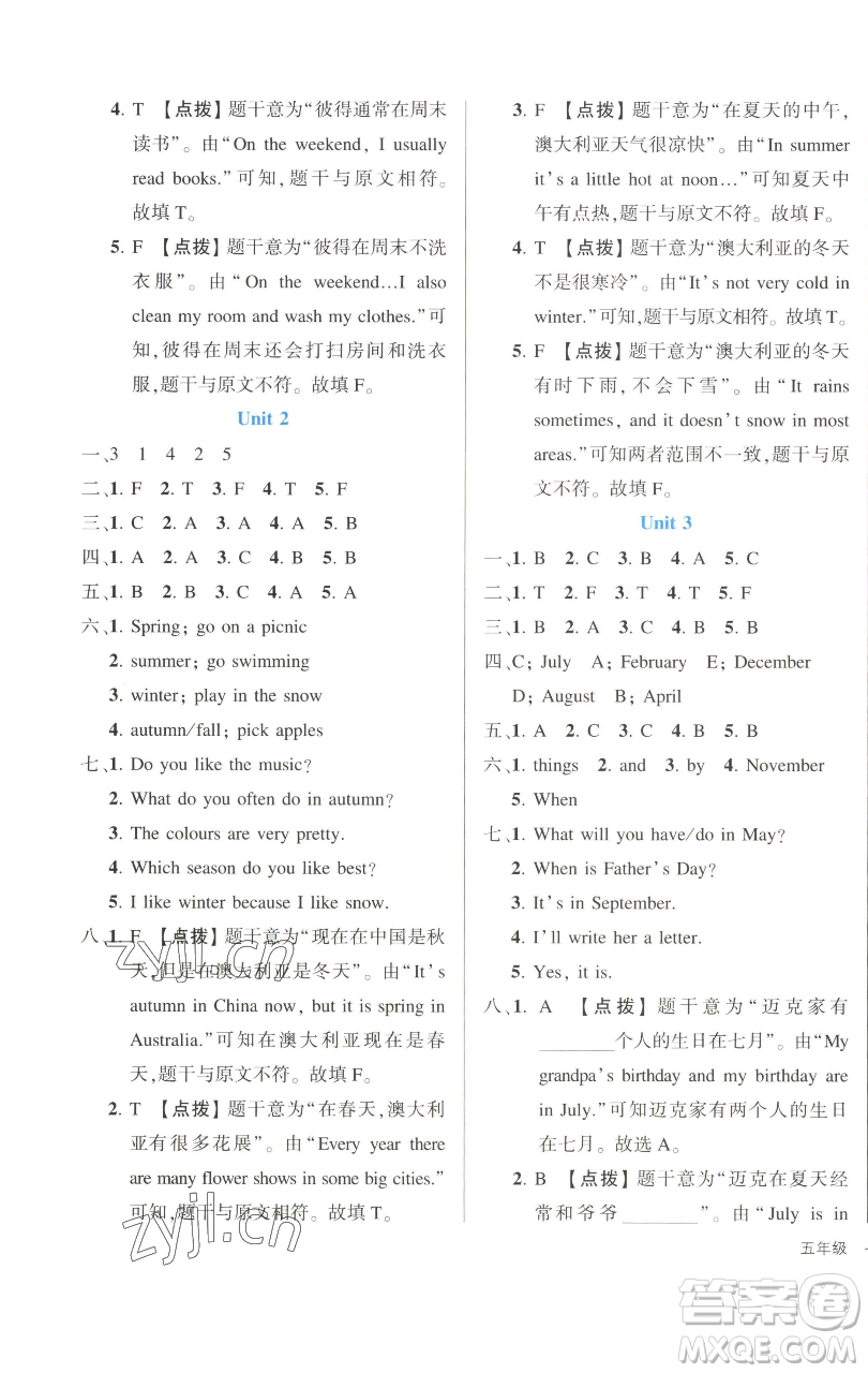 長(zhǎng)江出版社2023黃岡狀元成才路狀元作業(yè)本五年級(jí)英語下冊(cè)人教PEP版參考答案