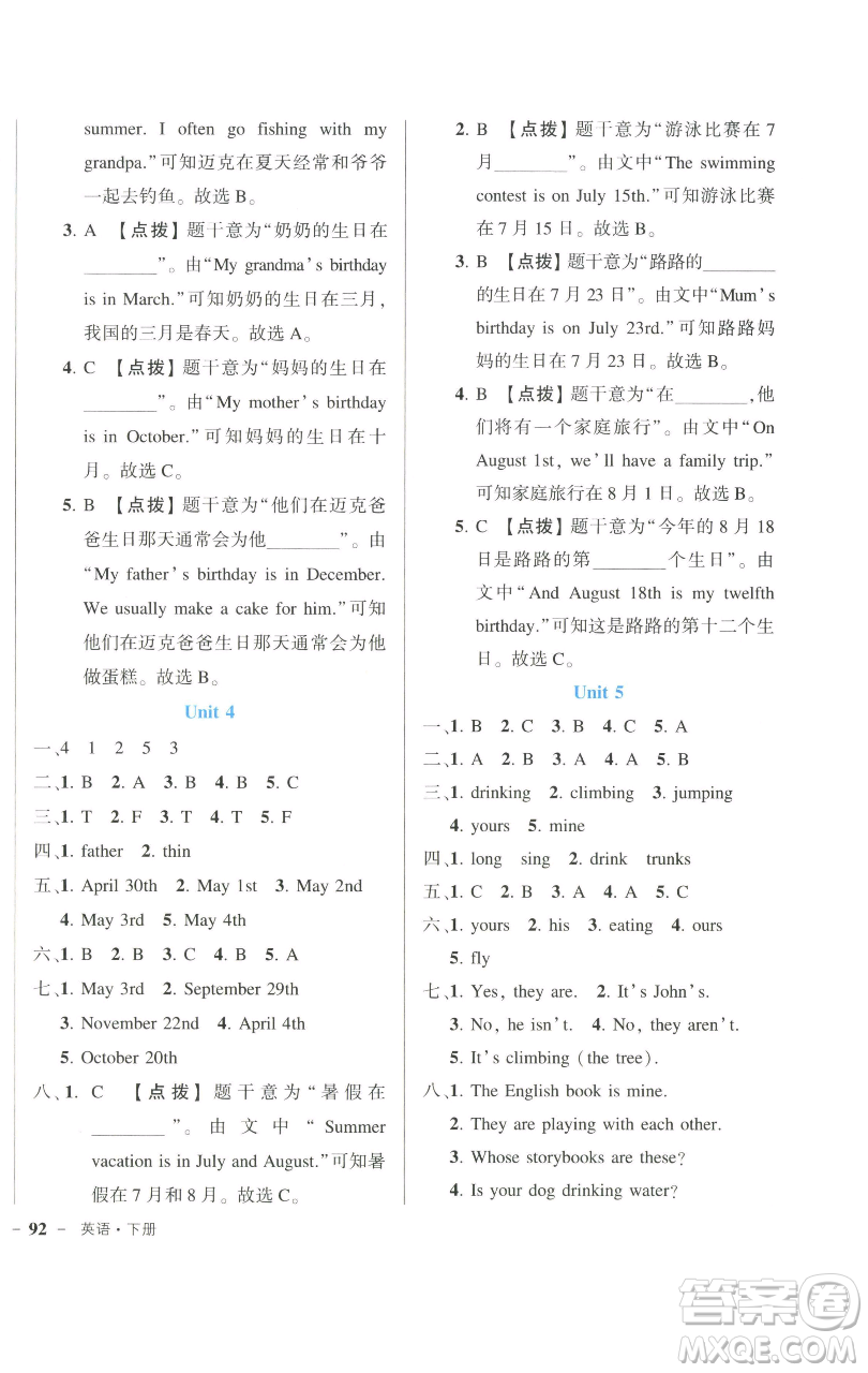 長(zhǎng)江出版社2023黃岡狀元成才路狀元作業(yè)本五年級(jí)英語下冊(cè)人教PEP版參考答案