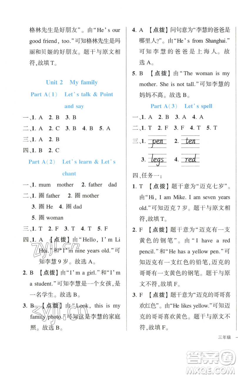 長江出版社2023黃岡狀元成才路狀元作業(yè)本三年級英語下冊人教PEP版參考答案