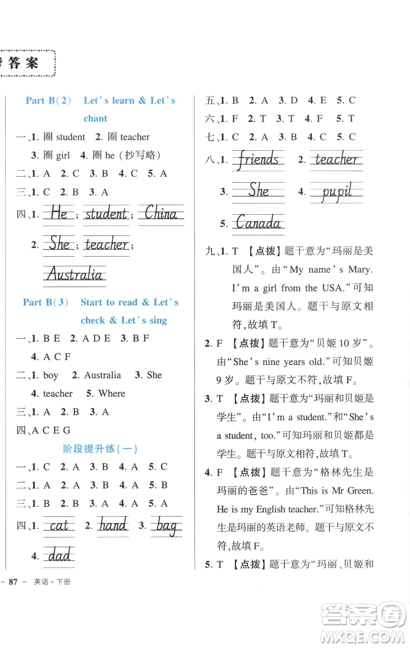 長江出版社2023黃岡狀元成才路狀元作業(yè)本三年級英語下冊人教PEP版參考答案