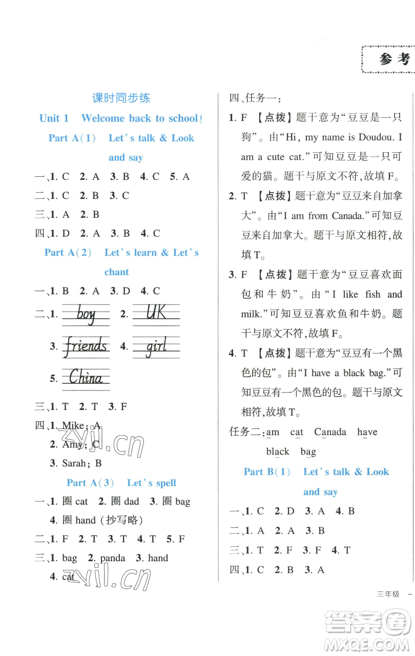 長江出版社2023黃岡狀元成才路狀元作業(yè)本三年級英語下冊人教PEP版參考答案