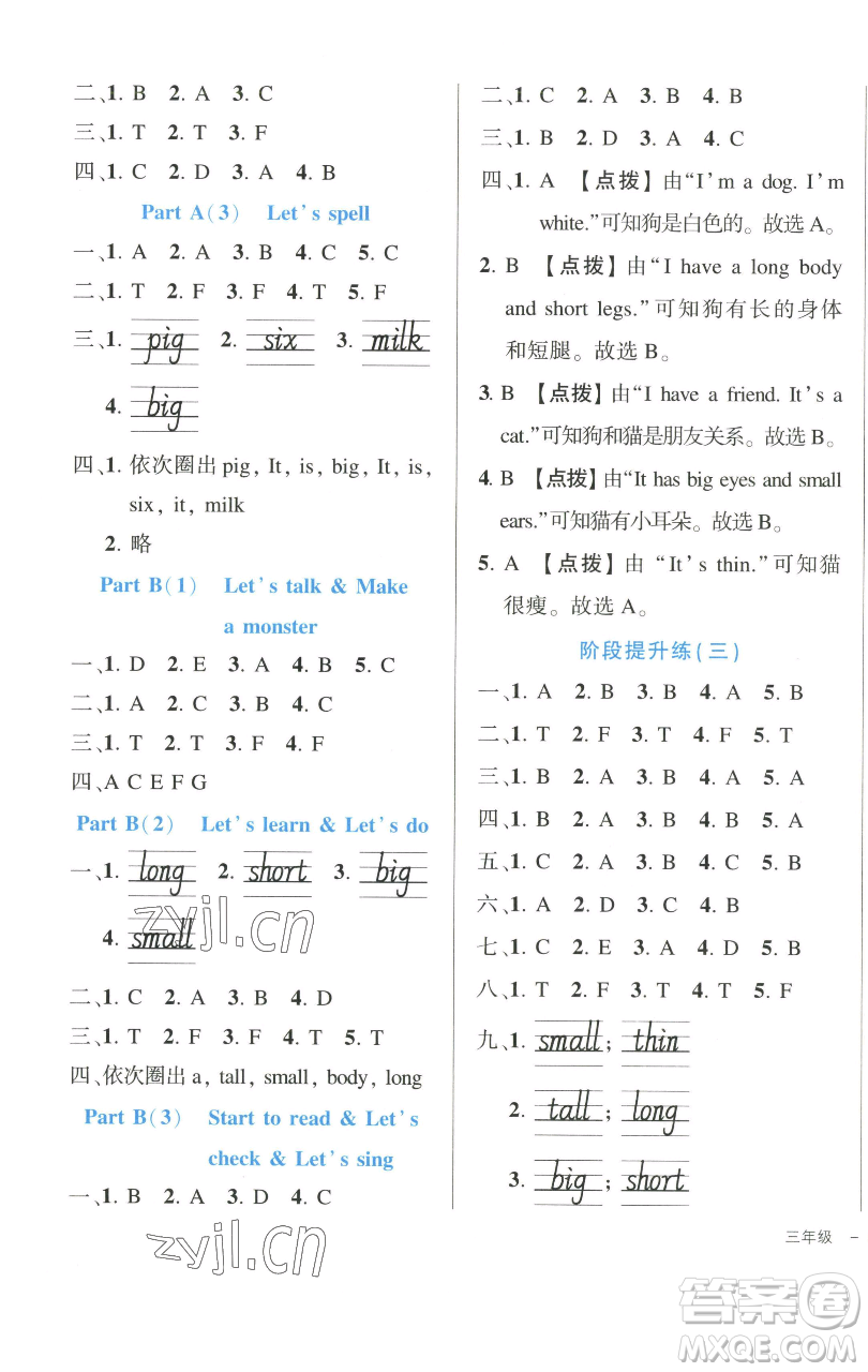 長江出版社2023黃岡狀元成才路狀元作業(yè)本三年級英語下冊人教PEP版參考答案