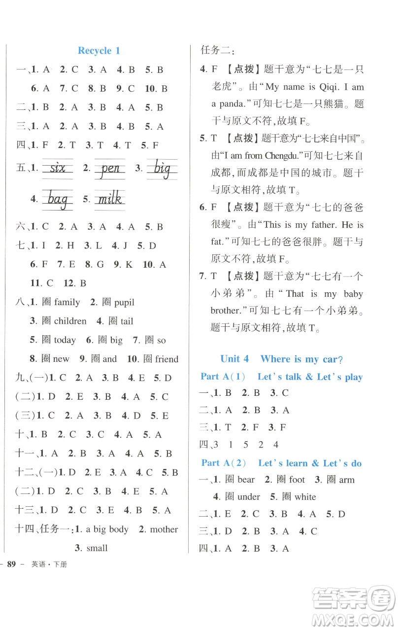 長江出版社2023黃岡狀元成才路狀元作業(yè)本三年級英語下冊人教PEP版參考答案