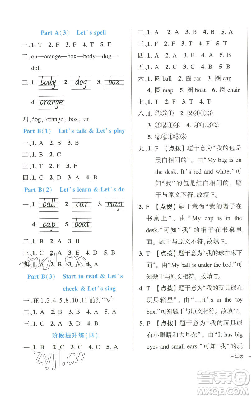 長江出版社2023黃岡狀元成才路狀元作業(yè)本三年級英語下冊人教PEP版參考答案