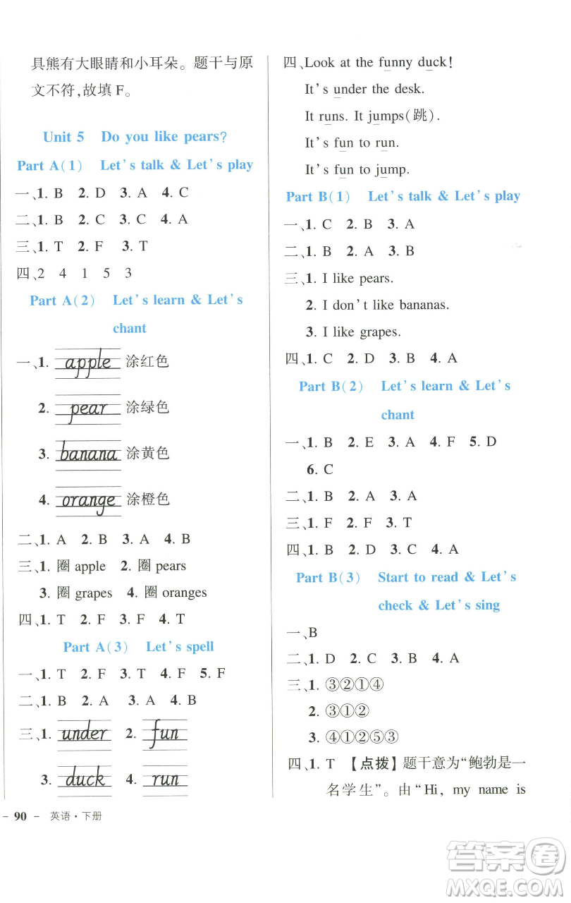 長江出版社2023黃岡狀元成才路狀元作業(yè)本三年級英語下冊人教PEP版參考答案