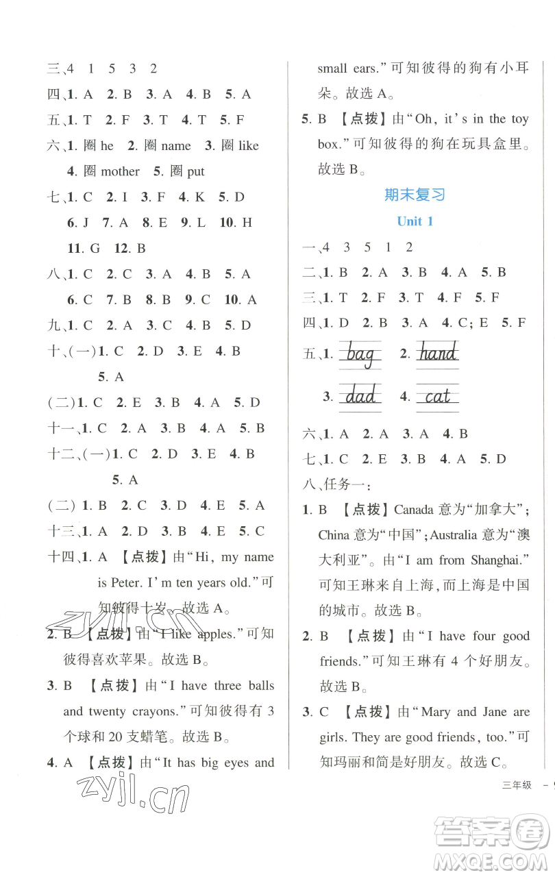 長江出版社2023黃岡狀元成才路狀元作業(yè)本三年級英語下冊人教PEP版參考答案