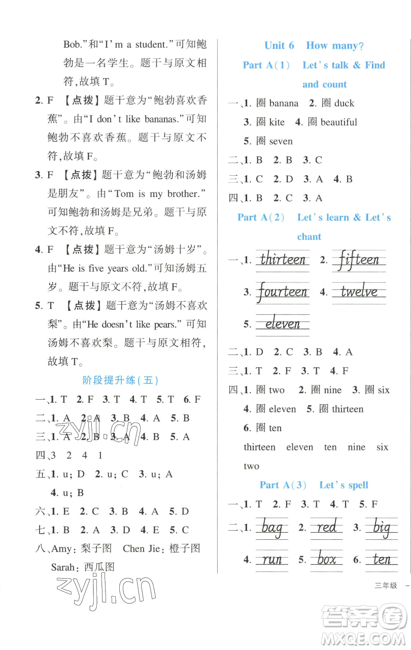 長江出版社2023黃岡狀元成才路狀元作業(yè)本三年級英語下冊人教PEP版參考答案