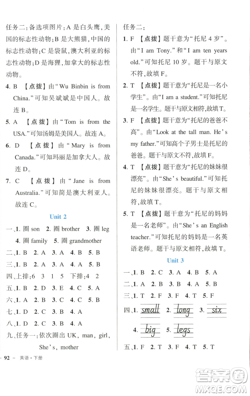 長江出版社2023黃岡狀元成才路狀元作業(yè)本三年級英語下冊人教PEP版參考答案