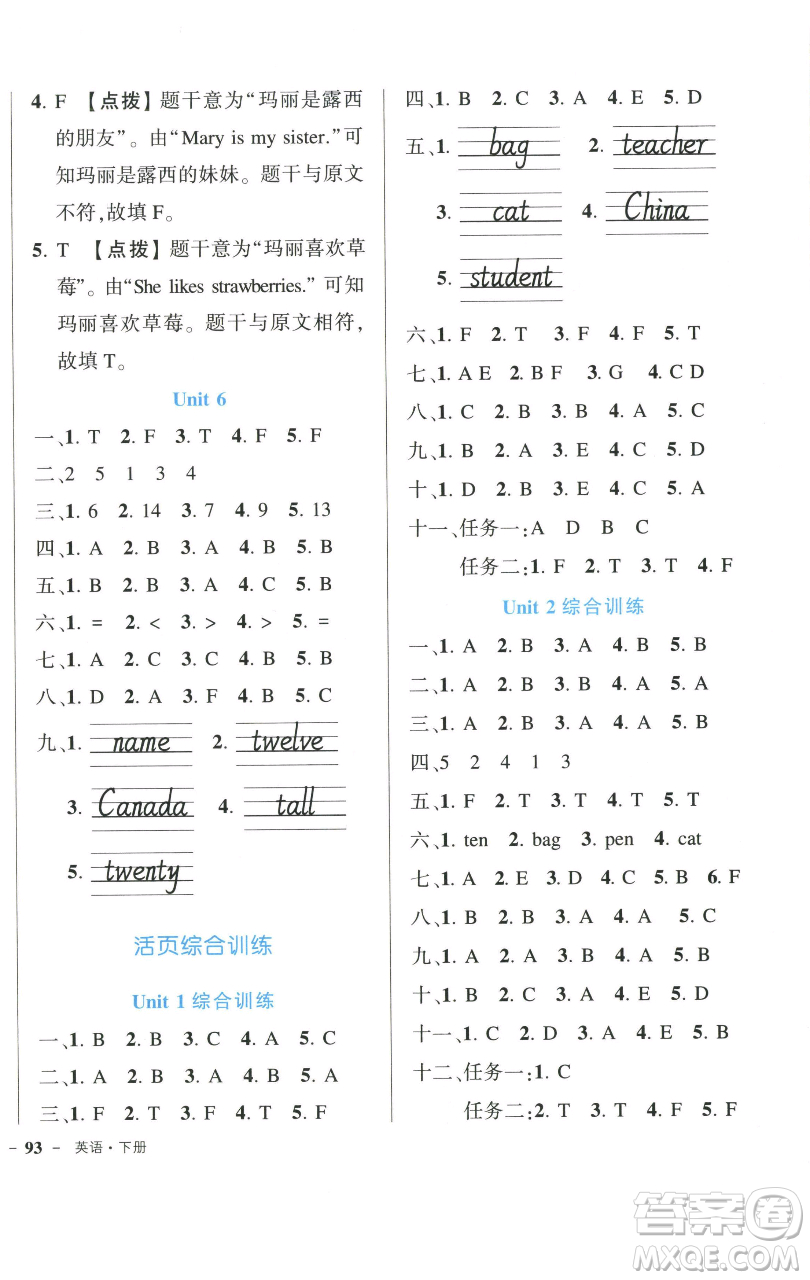 長江出版社2023黃岡狀元成才路狀元作業(yè)本三年級英語下冊人教PEP版參考答案