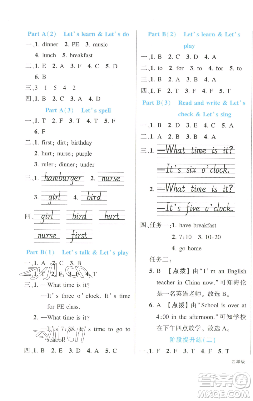 長(zhǎng)江出版社2023黃岡狀元成才路狀元作業(yè)本四年級(jí)英語(yǔ)下冊(cè)人教PEP版參考答案