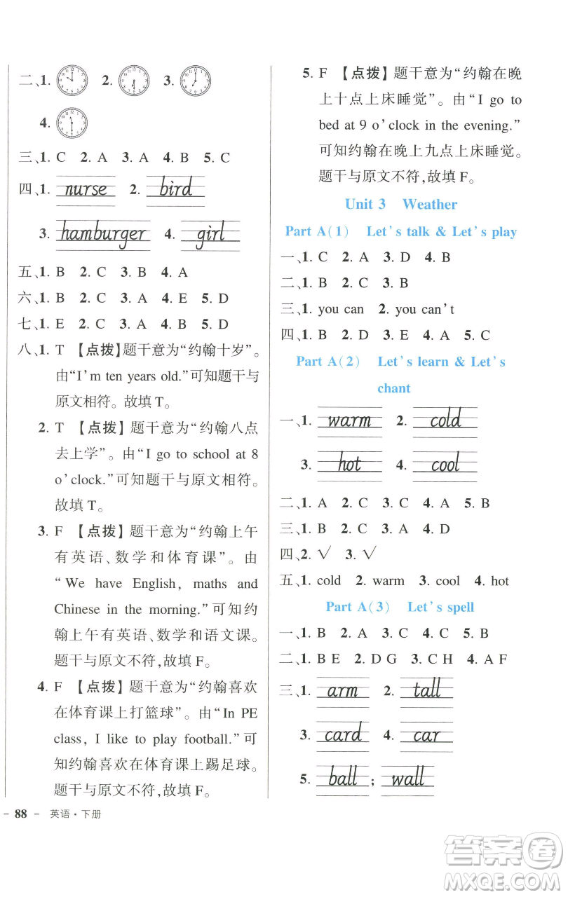 長(zhǎng)江出版社2023黃岡狀元成才路狀元作業(yè)本四年級(jí)英語(yǔ)下冊(cè)人教PEP版參考答案