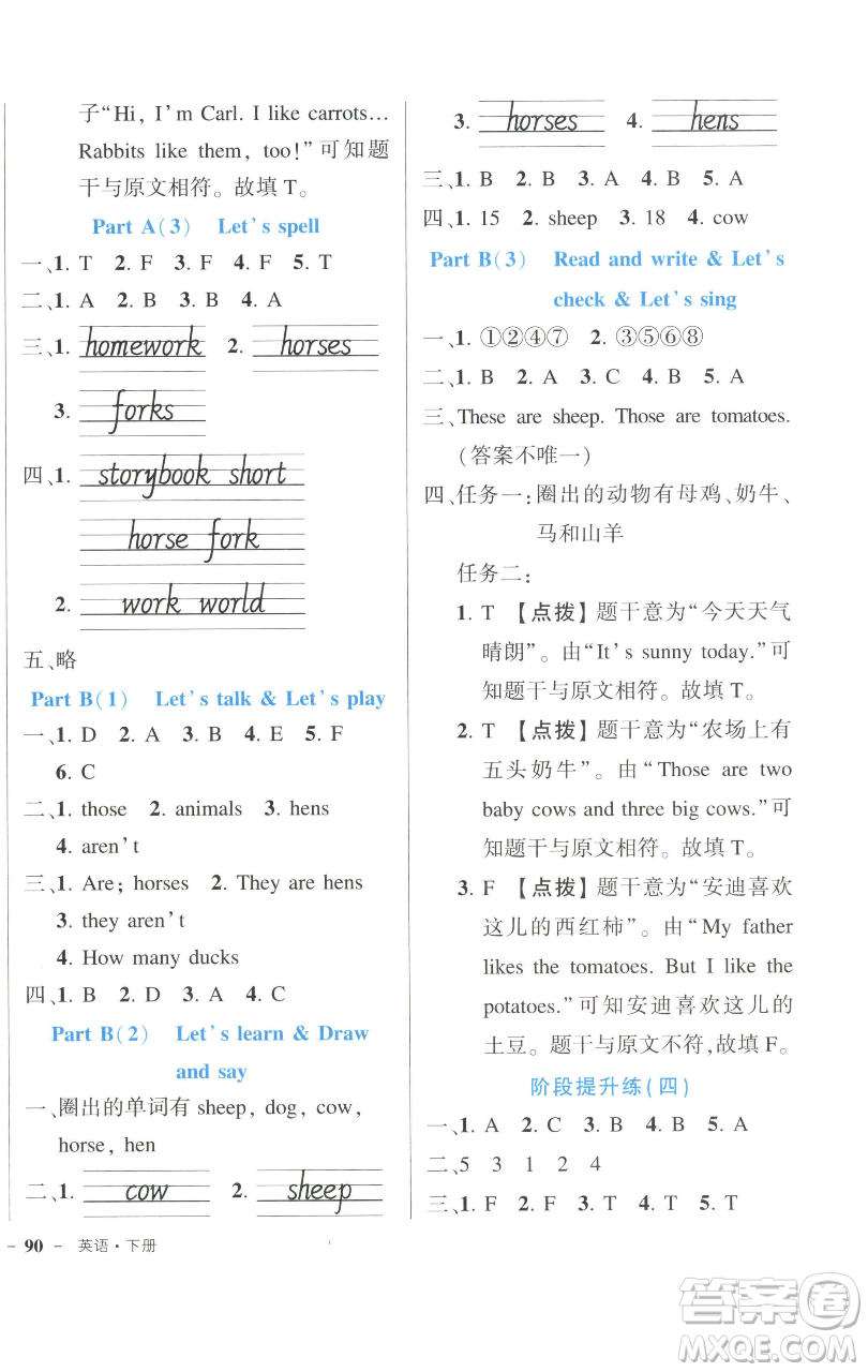 長(zhǎng)江出版社2023黃岡狀元成才路狀元作業(yè)本四年級(jí)英語(yǔ)下冊(cè)人教PEP版參考答案