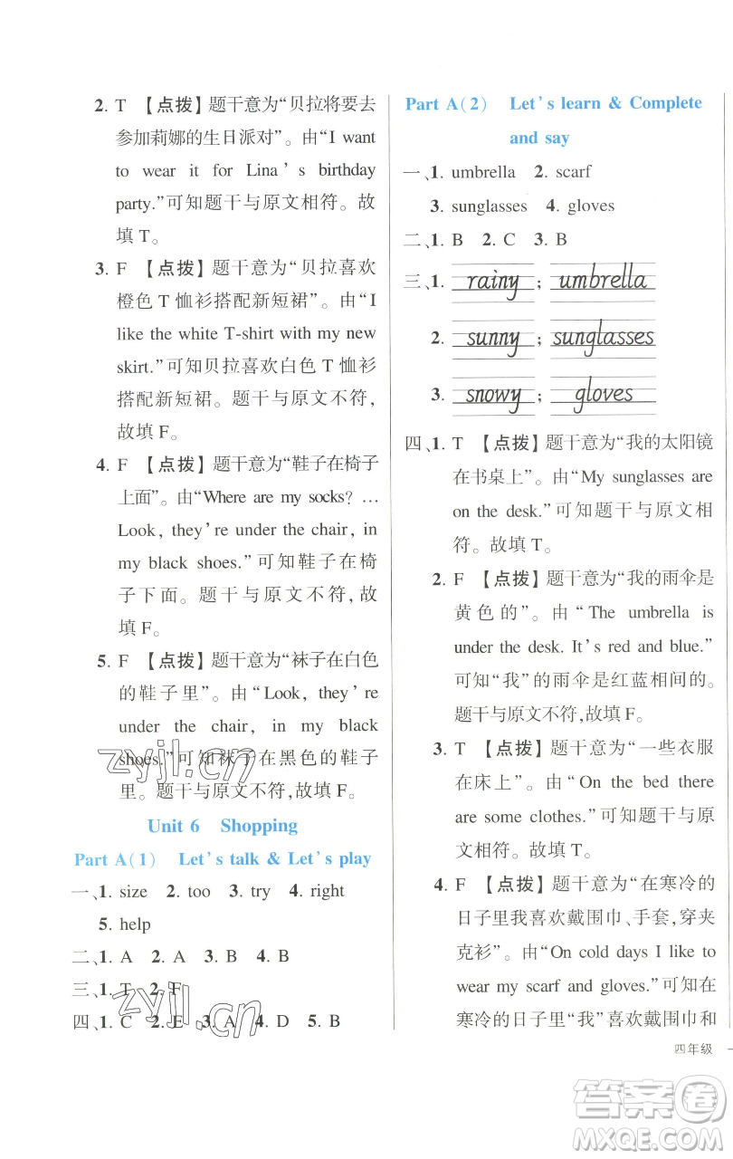 長(zhǎng)江出版社2023黃岡狀元成才路狀元作業(yè)本四年級(jí)英語(yǔ)下冊(cè)人教PEP版參考答案