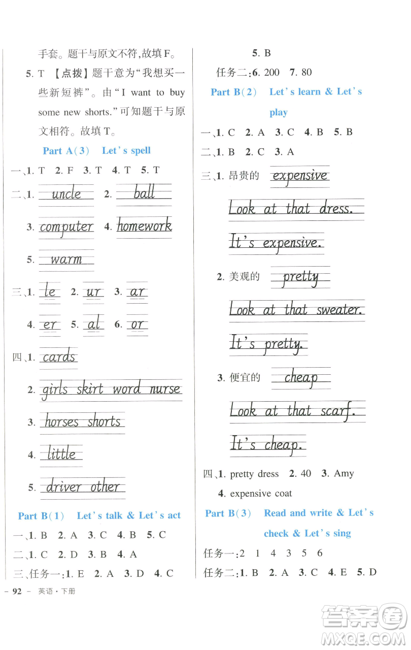 長(zhǎng)江出版社2023黃岡狀元成才路狀元作業(yè)本四年級(jí)英語(yǔ)下冊(cè)人教PEP版參考答案