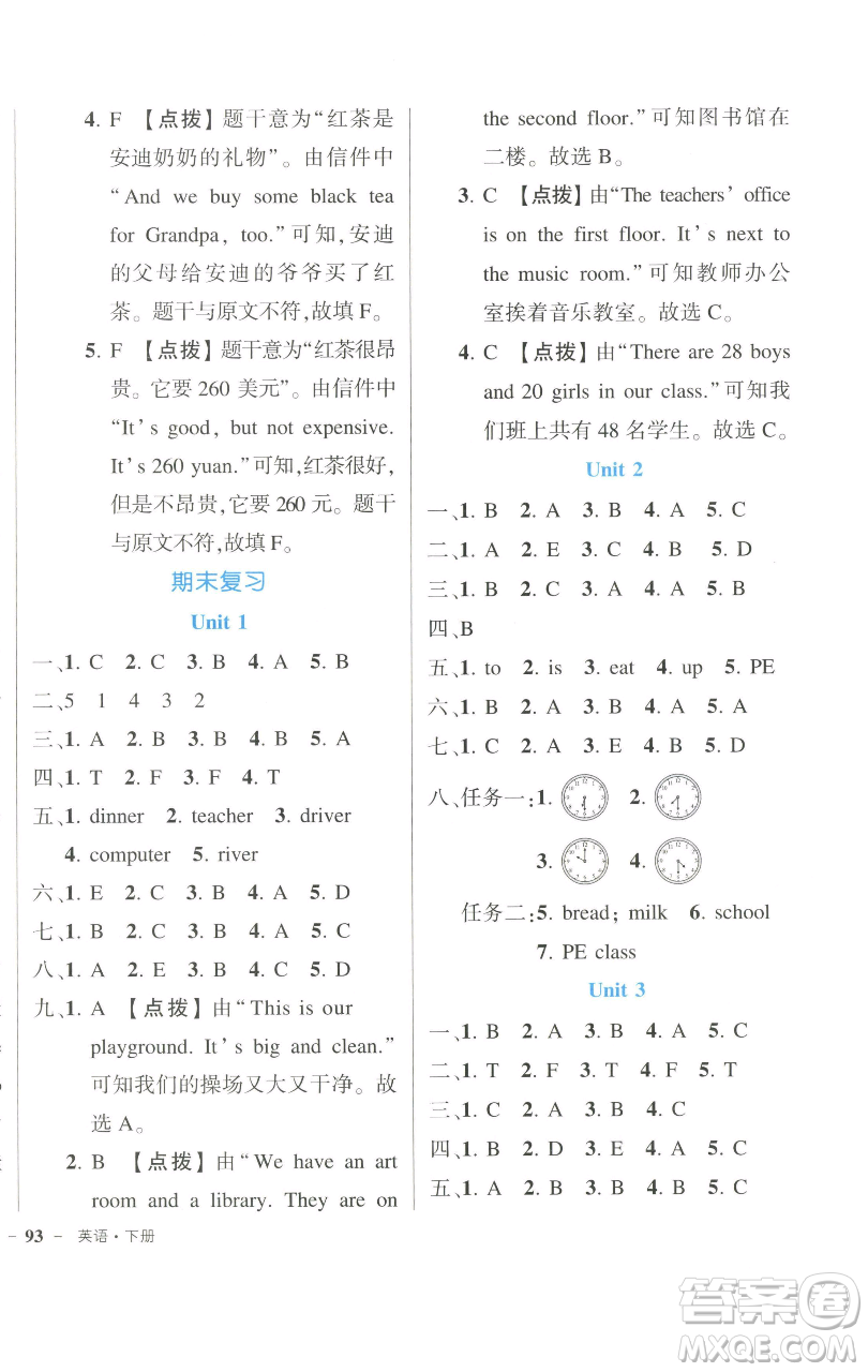 長(zhǎng)江出版社2023黃岡狀元成才路狀元作業(yè)本四年級(jí)英語(yǔ)下冊(cè)人教PEP版參考答案