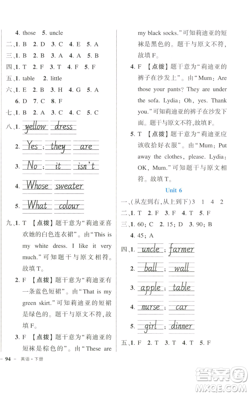 長(zhǎng)江出版社2023黃岡狀元成才路狀元作業(yè)本四年級(jí)英語(yǔ)下冊(cè)人教PEP版參考答案