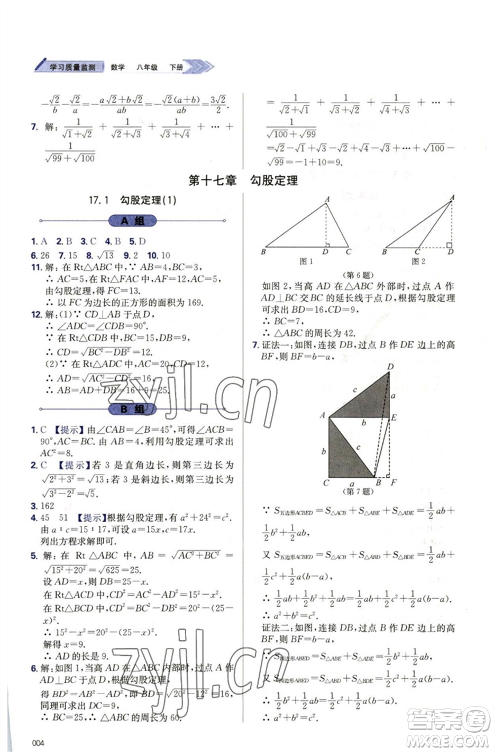 天津教育出版社2023學(xué)習(xí)質(zhì)量監(jiān)測(cè)八年級(jí)數(shù)學(xué)下冊(cè)人教版參考答案