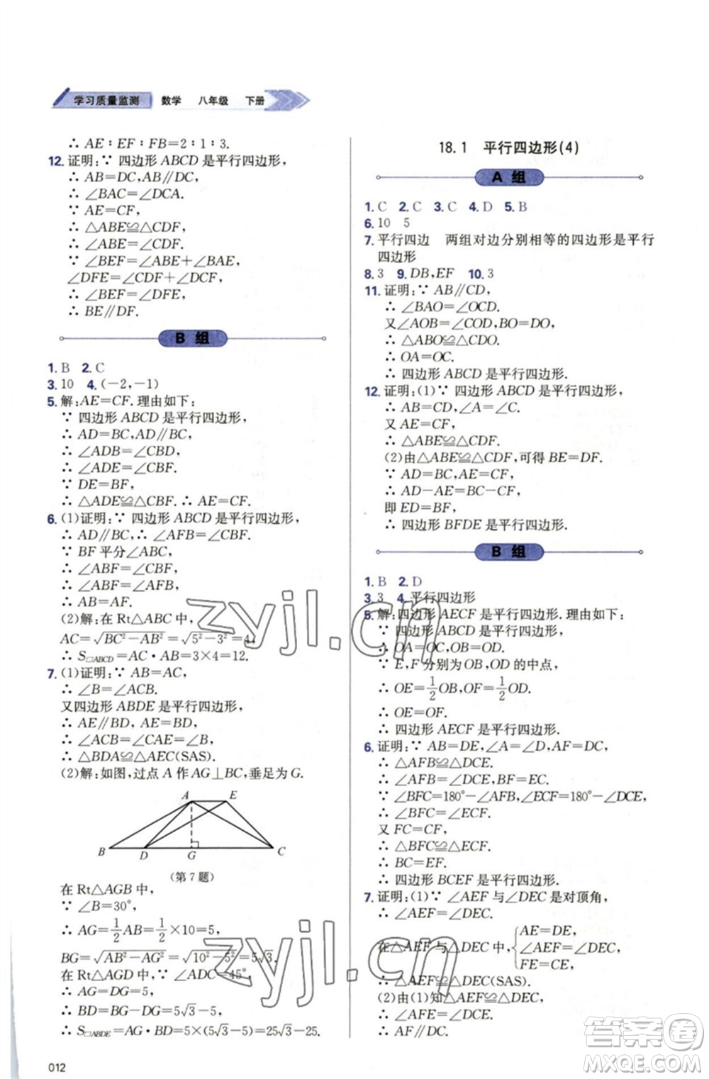 天津教育出版社2023學(xué)習(xí)質(zhì)量監(jiān)測(cè)八年級(jí)數(shù)學(xué)下冊(cè)人教版參考答案