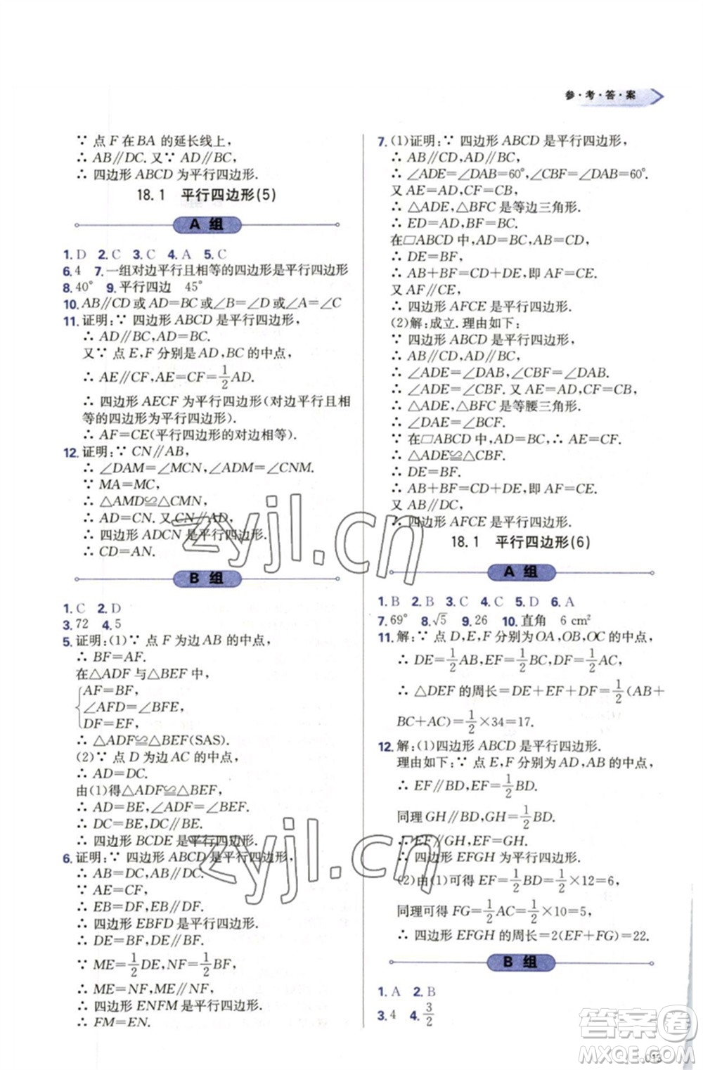 天津教育出版社2023學(xué)習(xí)質(zhì)量監(jiān)測(cè)八年級(jí)數(shù)學(xué)下冊(cè)人教版參考答案