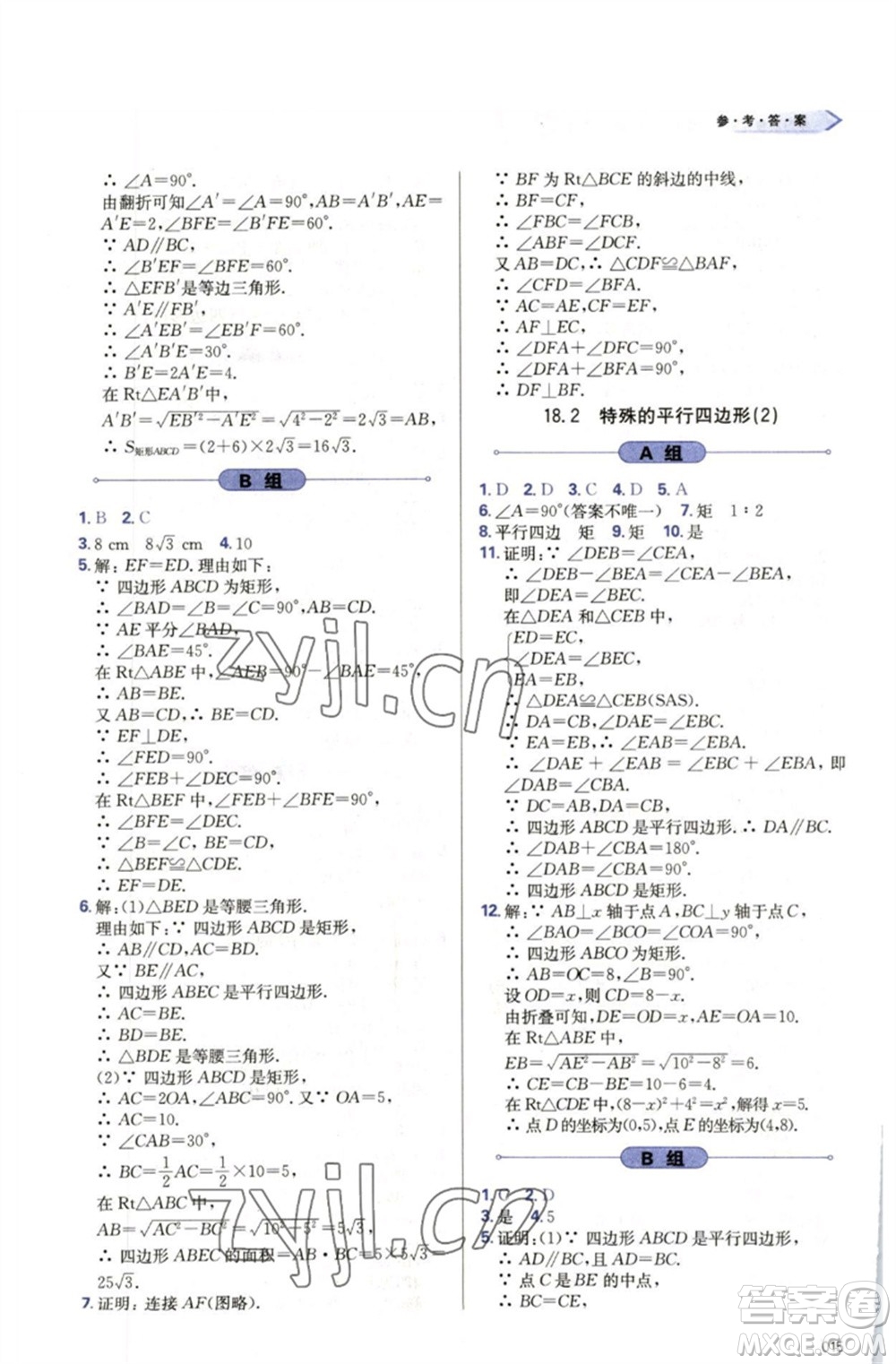 天津教育出版社2023學(xué)習(xí)質(zhì)量監(jiān)測(cè)八年級(jí)數(shù)學(xué)下冊(cè)人教版參考答案