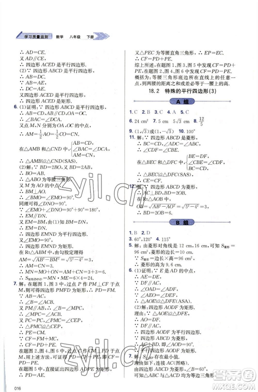 天津教育出版社2023學(xué)習(xí)質(zhì)量監(jiān)測(cè)八年級(jí)數(shù)學(xué)下冊(cè)人教版參考答案