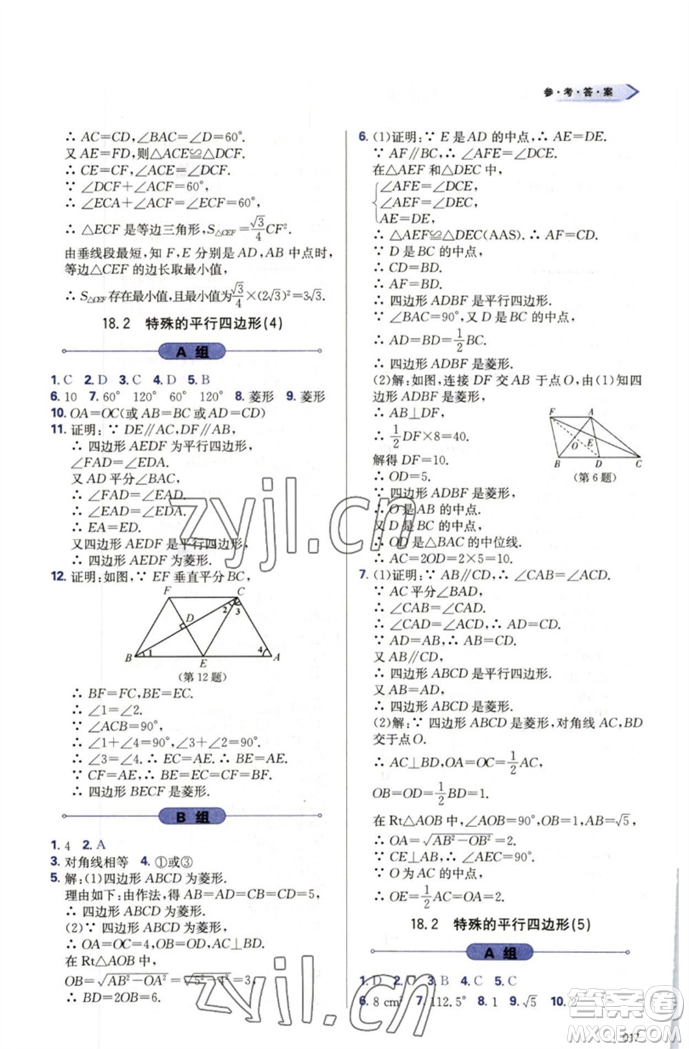 天津教育出版社2023學(xué)習(xí)質(zhì)量監(jiān)測(cè)八年級(jí)數(shù)學(xué)下冊(cè)人教版參考答案