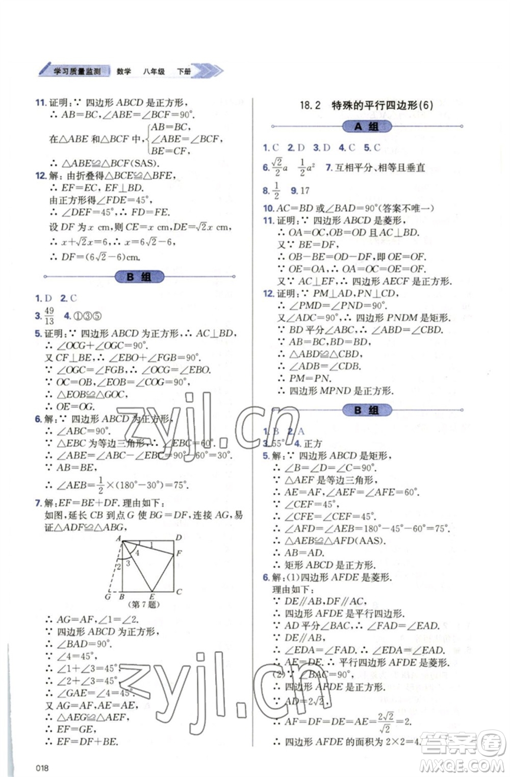 天津教育出版社2023學(xué)習(xí)質(zhì)量監(jiān)測(cè)八年級(jí)數(shù)學(xué)下冊(cè)人教版參考答案