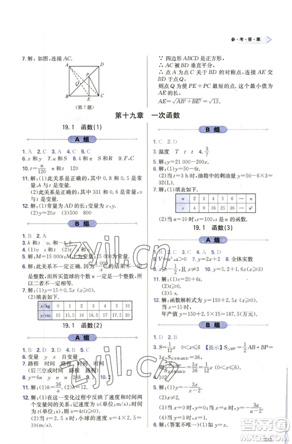 天津教育出版社2023學(xué)習(xí)質(zhì)量監(jiān)測(cè)八年級(jí)數(shù)學(xué)下冊(cè)人教版參考答案