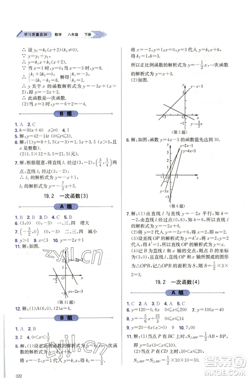 天津教育出版社2023學(xué)習(xí)質(zhì)量監(jiān)測(cè)八年級(jí)數(shù)學(xué)下冊(cè)人教版參考答案