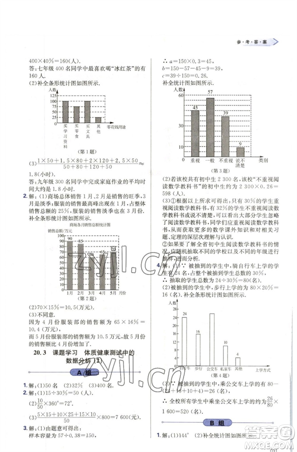 天津教育出版社2023學(xué)習(xí)質(zhì)量監(jiān)測(cè)八年級(jí)數(shù)學(xué)下冊(cè)人教版參考答案