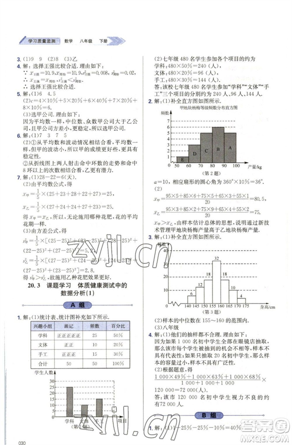 天津教育出版社2023學(xué)習(xí)質(zhì)量監(jiān)測(cè)八年級(jí)數(shù)學(xué)下冊(cè)人教版參考答案