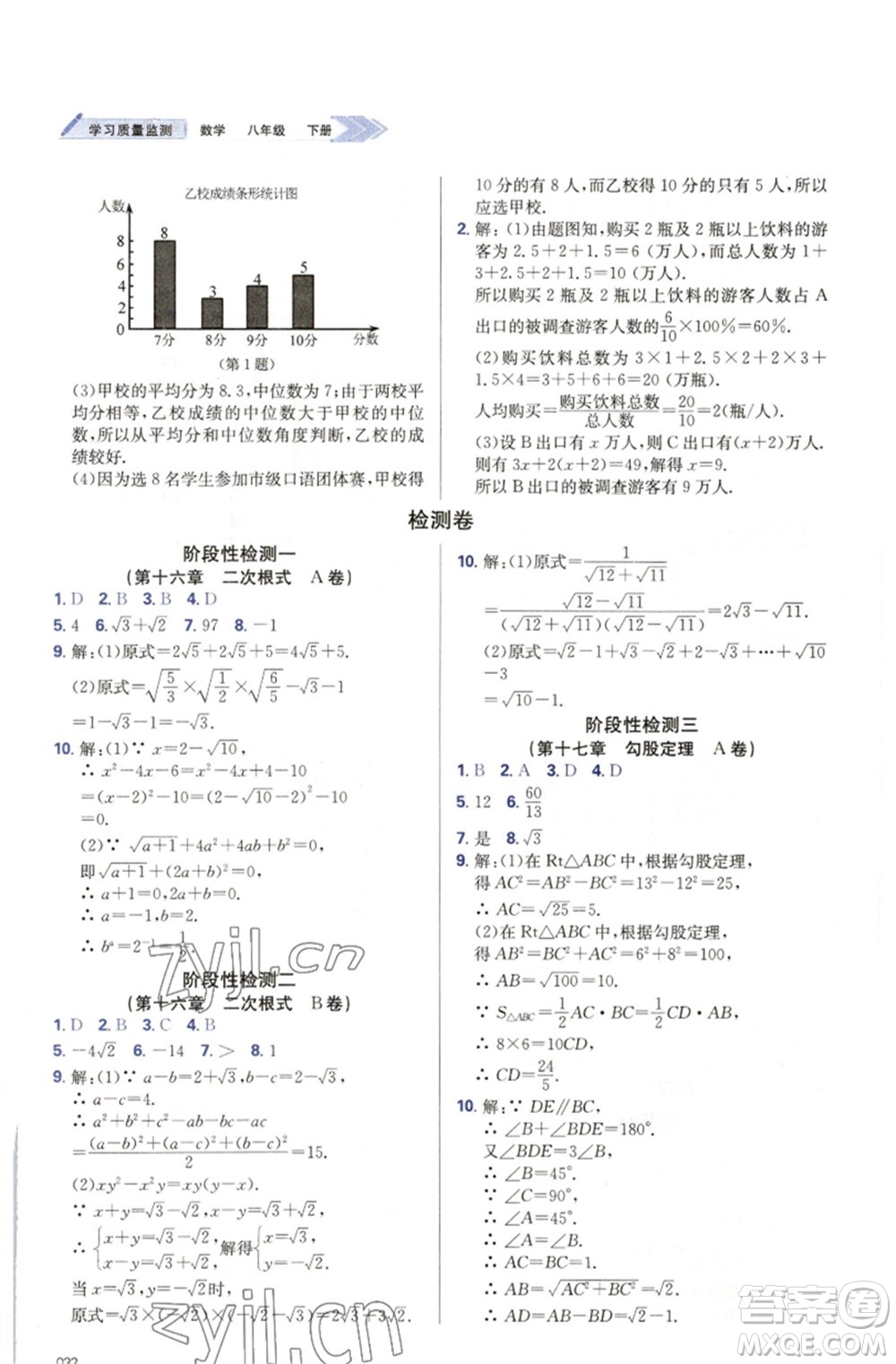 天津教育出版社2023學(xué)習(xí)質(zhì)量監(jiān)測(cè)八年級(jí)數(shù)學(xué)下冊(cè)人教版參考答案