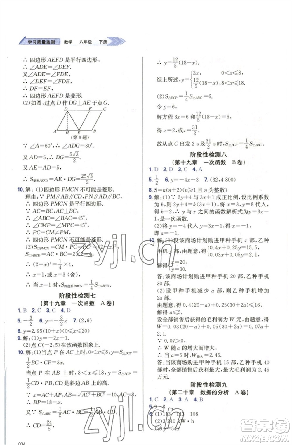 天津教育出版社2023學(xué)習(xí)質(zhì)量監(jiān)測(cè)八年級(jí)數(shù)學(xué)下冊(cè)人教版參考答案