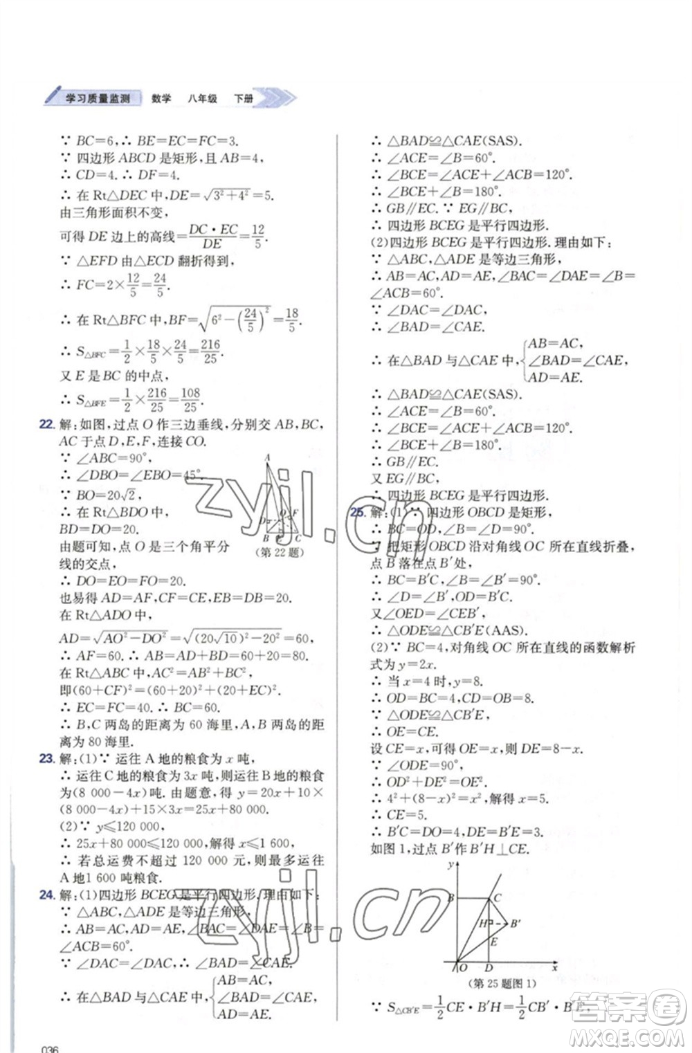 天津教育出版社2023學(xué)習(xí)質(zhì)量監(jiān)測(cè)八年級(jí)數(shù)學(xué)下冊(cè)人教版參考答案