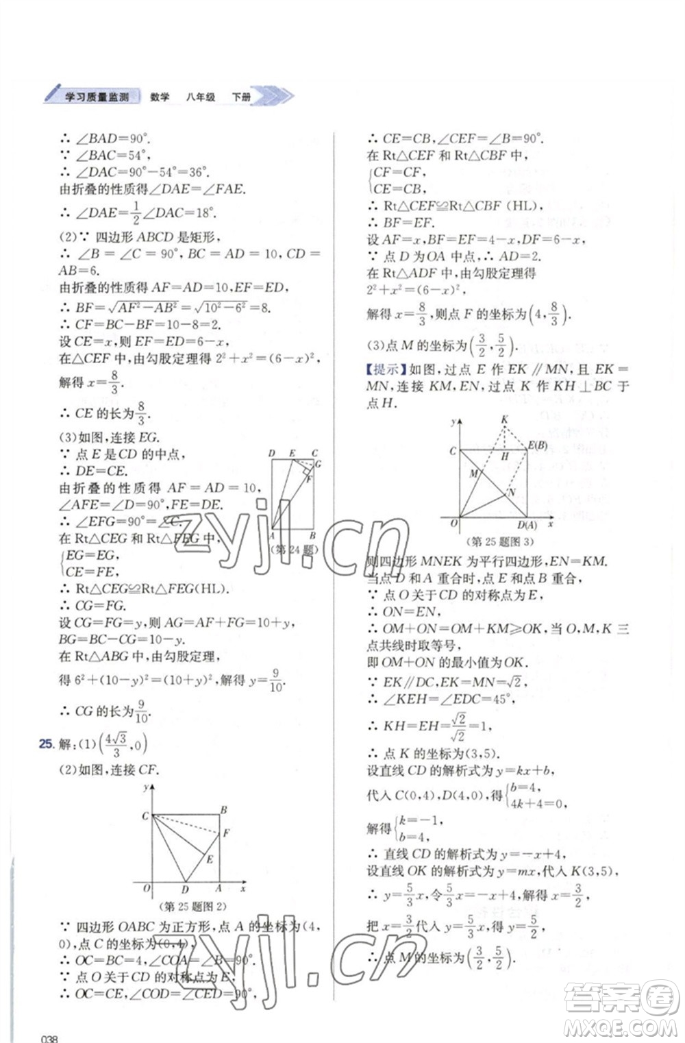 天津教育出版社2023學(xué)習(xí)質(zhì)量監(jiān)測(cè)八年級(jí)數(shù)學(xué)下冊(cè)人教版參考答案