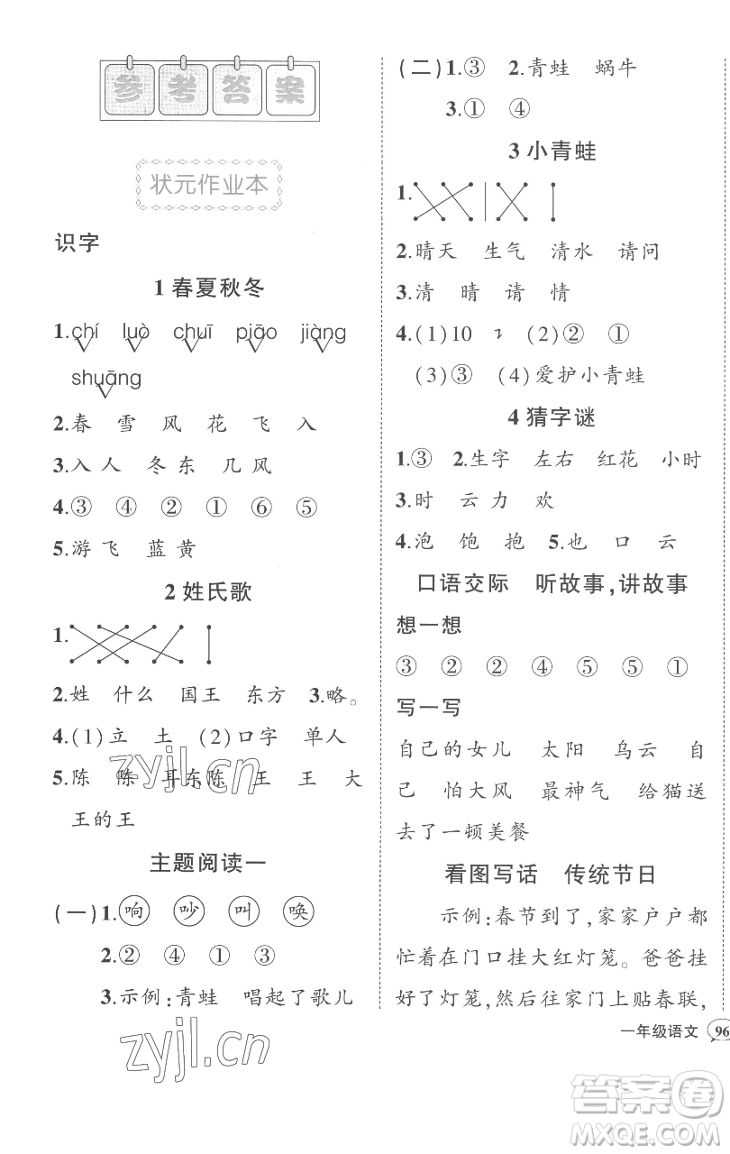 西安出版社2023狀元成才路狀元作業(yè)本一年級(jí)語(yǔ)文下冊(cè)人教版參考答案