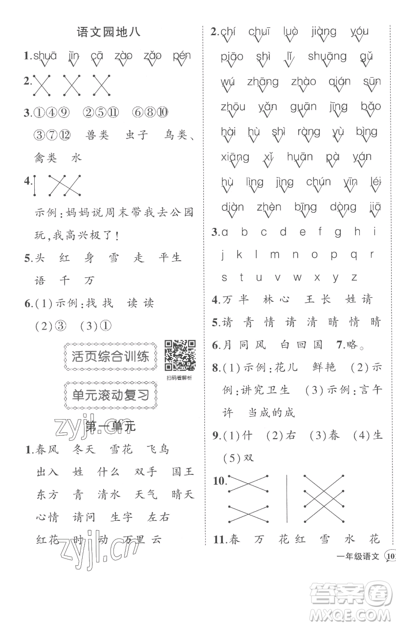 西安出版社2023狀元成才路狀元作業(yè)本一年級(jí)語(yǔ)文下冊(cè)人教版參考答案