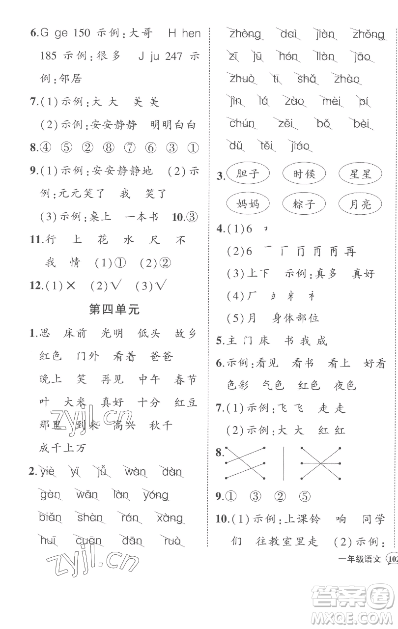 西安出版社2023狀元成才路狀元作業(yè)本一年級(jí)語(yǔ)文下冊(cè)人教版參考答案