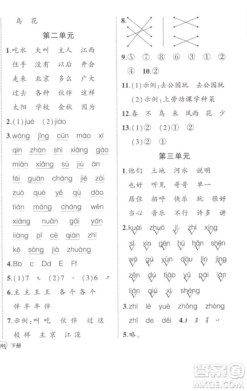 西安出版社2023狀元成才路狀元作業(yè)本一年級(jí)語(yǔ)文下冊(cè)人教版參考答案