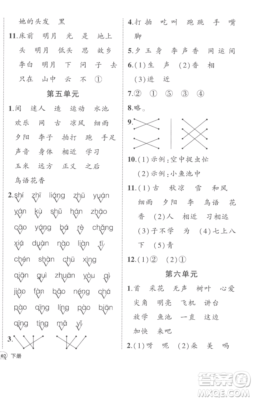 西安出版社2023狀元成才路狀元作業(yè)本一年級(jí)語(yǔ)文下冊(cè)人教版參考答案